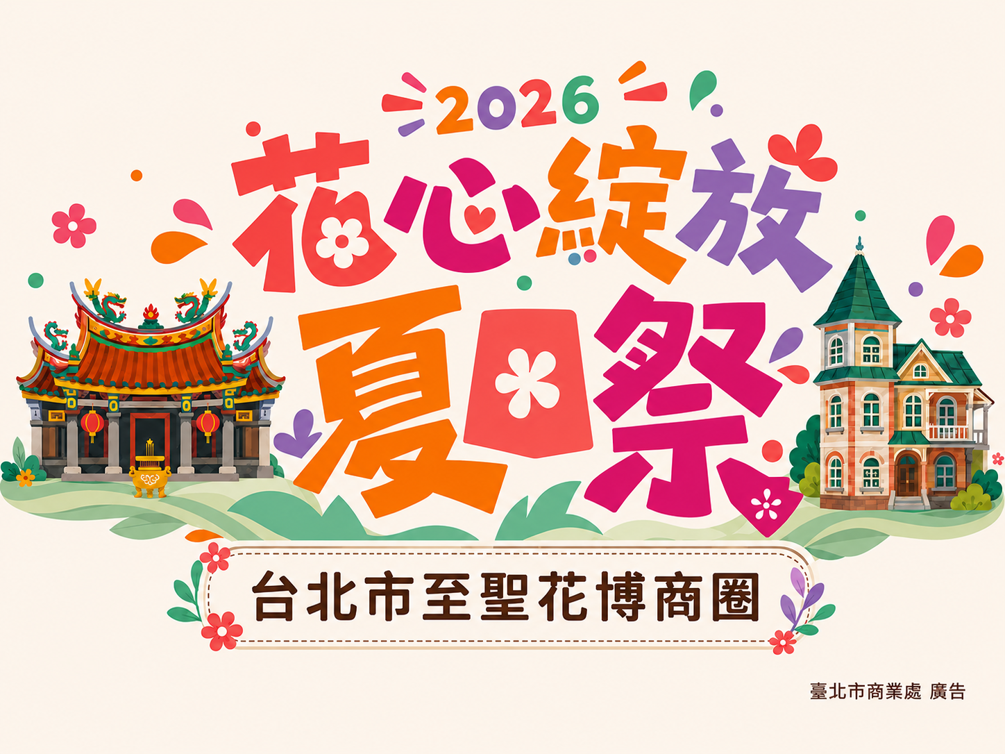 花心綻放夏日祭杯套設計