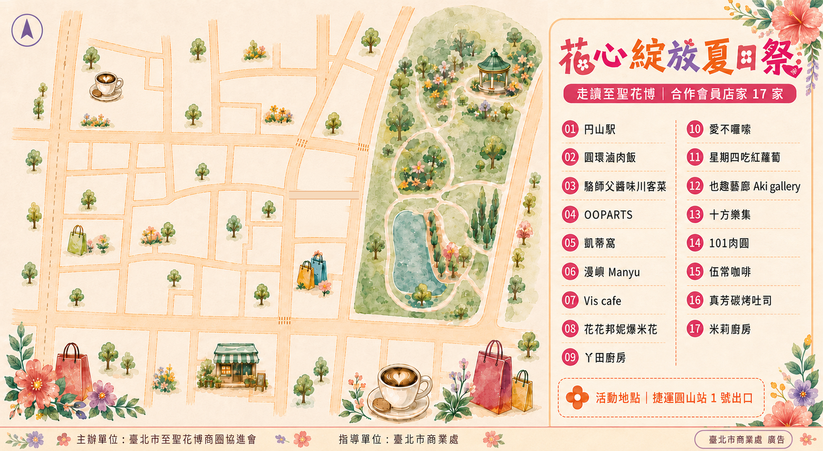 花心綻放夏日祭手繪街區地圖
